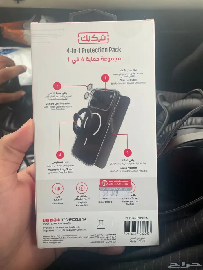 بكج حمايه 17pro Max 1