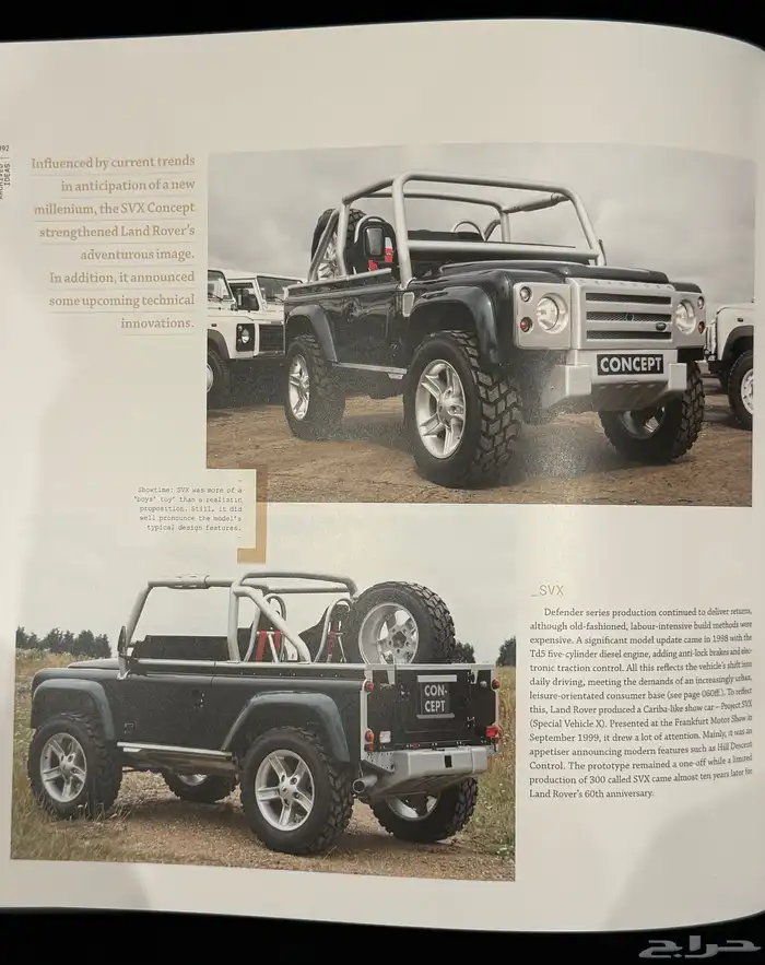 مجموعة اكسسوارات وكاتالوج حصري من لاندروفر Defender 17
