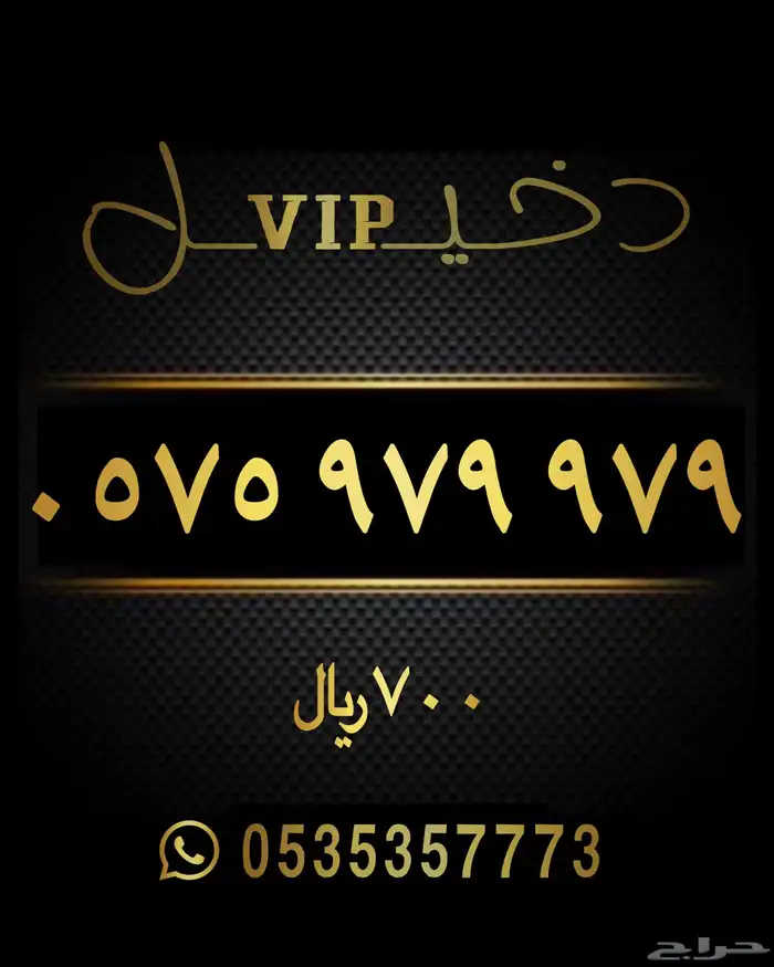 ارقام مميزة سوا شحن STC 0