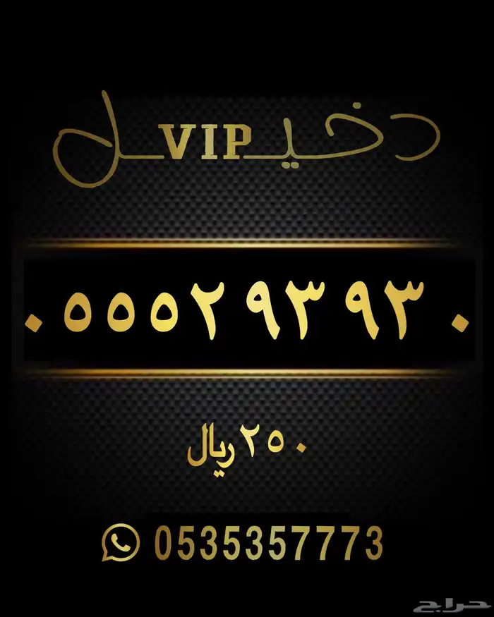 ارقام مميزة سوا شحن STC 2