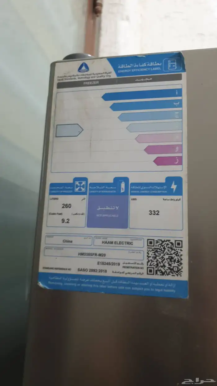 فريزر عامودي 260 لتر 1