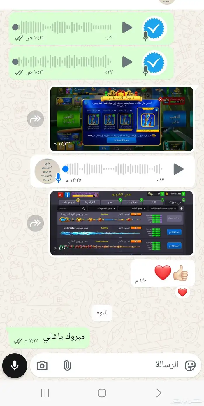 بلياردو موجود عندي تمكس العصاء بحسابك ب 30 ريال فقط 2