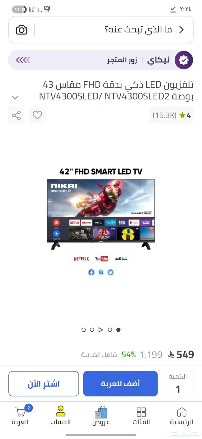 شاشة نيكاي سمارت اندرويد 43 جديده لم تستعمل 2