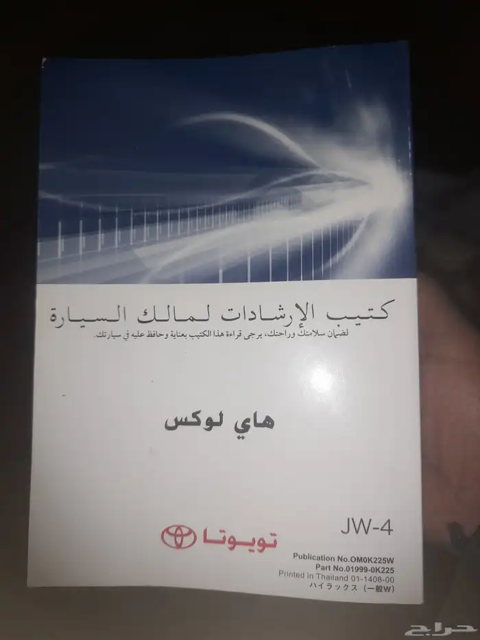 كتيب هايلكس 2014 وكتيب 2016 0