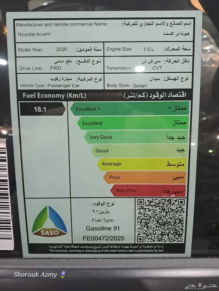 هونداي اكسنت فئه فليت مكينه 1.5 موديل 2026 15