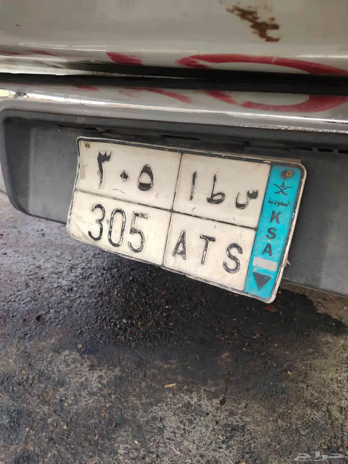 لوحة مميزة برقم 305 س ط ا. نقل بسعر مناسب 0