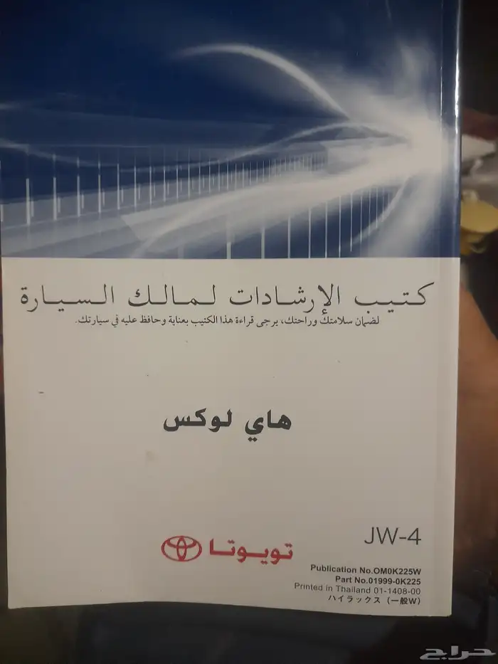 كتيب هايلكس 2014 وكتيب 2016 1