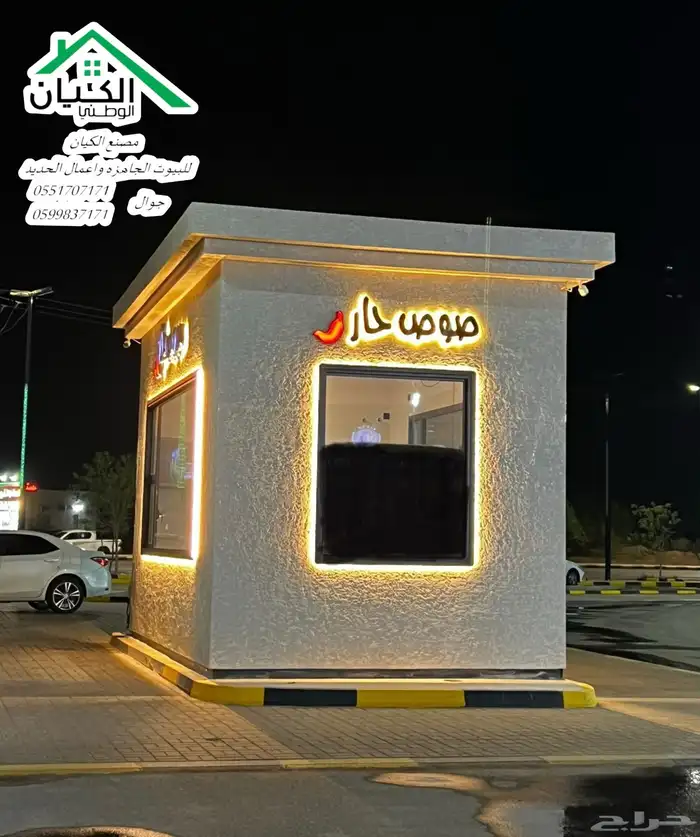 تفصيل كشك وغرف جاهزة بجودة عالية وبسعر اقل 1