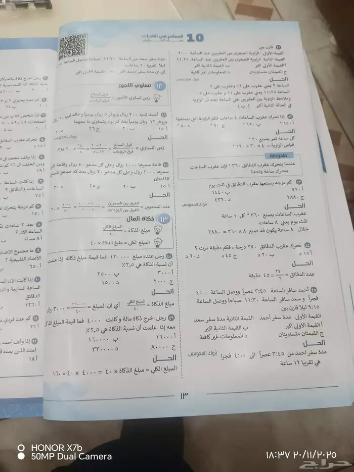 معلم رياضيات منهج سعودي وانترناشول وقدرات كمي وكيفي 0