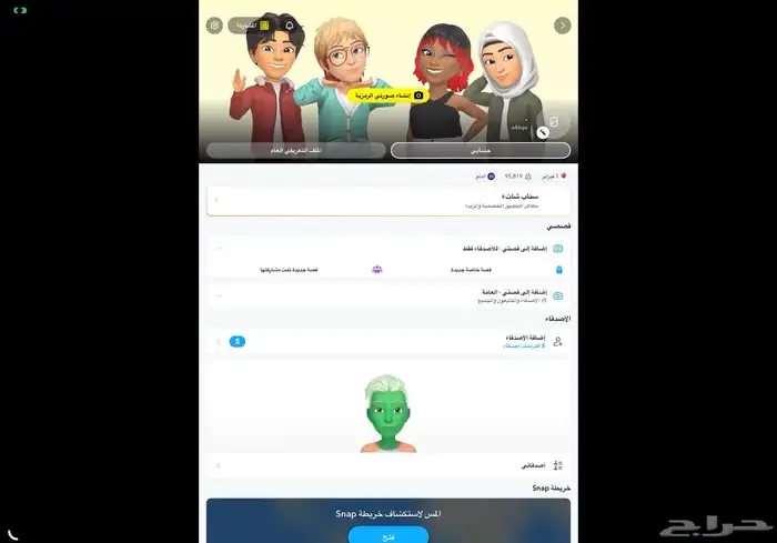 حساب سناب شات للبيع النقاط95الف ب 80 0