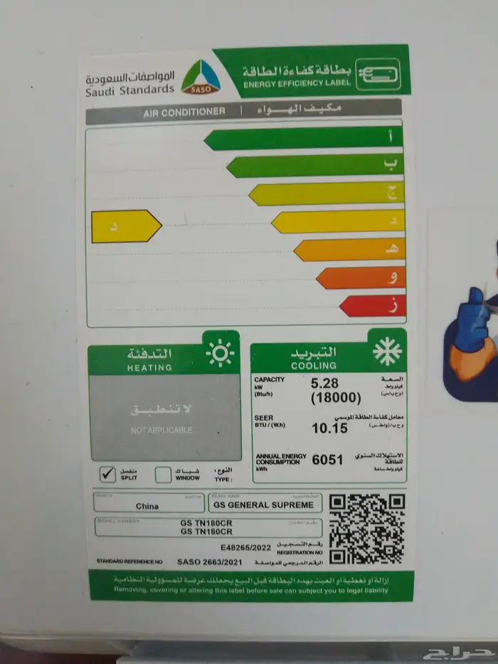 مكيف سوبر جنرال اسبلت 3