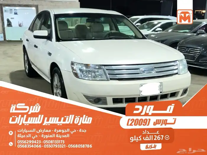 فورد تورس ابيض 2009 بنزين 0