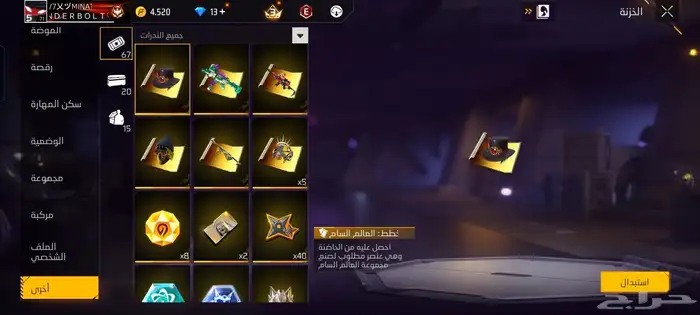 حساب فري فاير للبيع 2