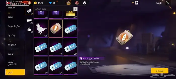 حساب فري فاير للبيع 4