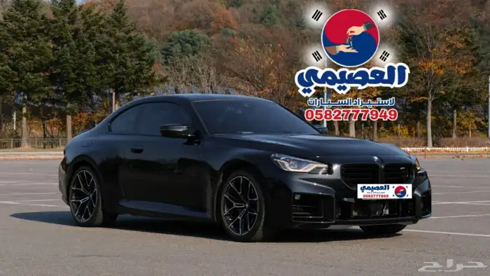 للاستيرادمن كوريا  2024 كوبيه BMW M2 1