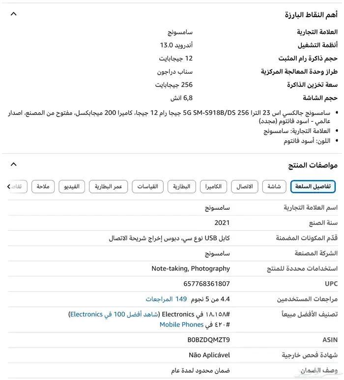 سامسونج إس23 ألترا 3