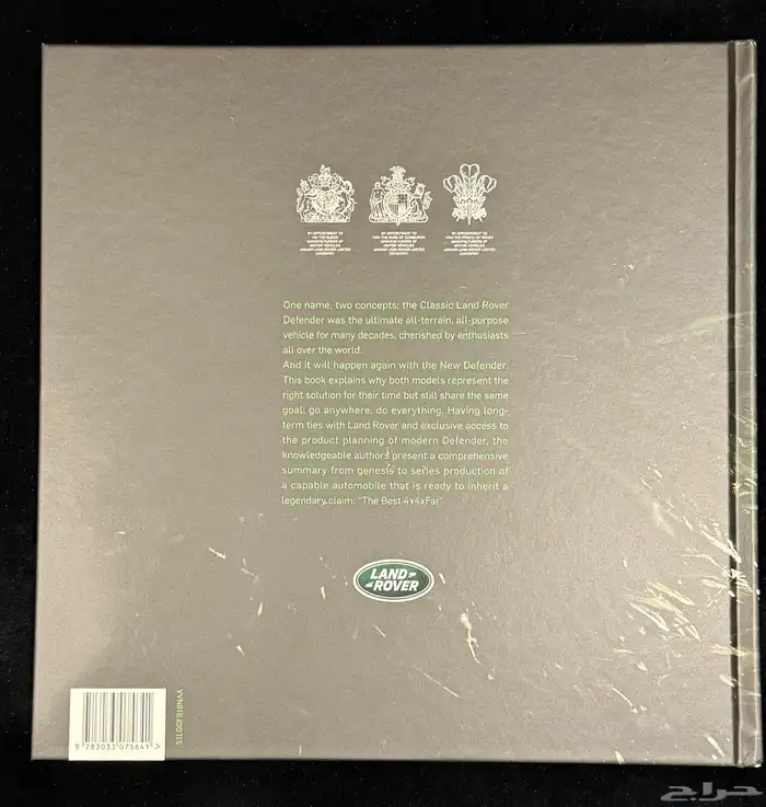 مجموعة اكسسوارات وكاتالوج حصري من لاندروفر Defender 3