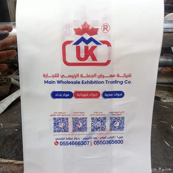 ابو محمد لتوريد جميع انواع الاكياس 4