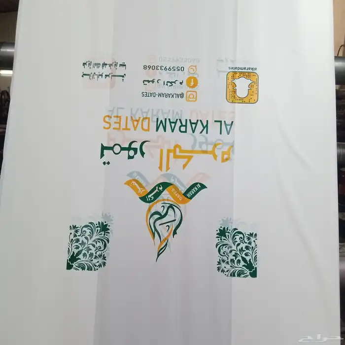 ابو محمد لتوريد جميع انواع الاكياس 3