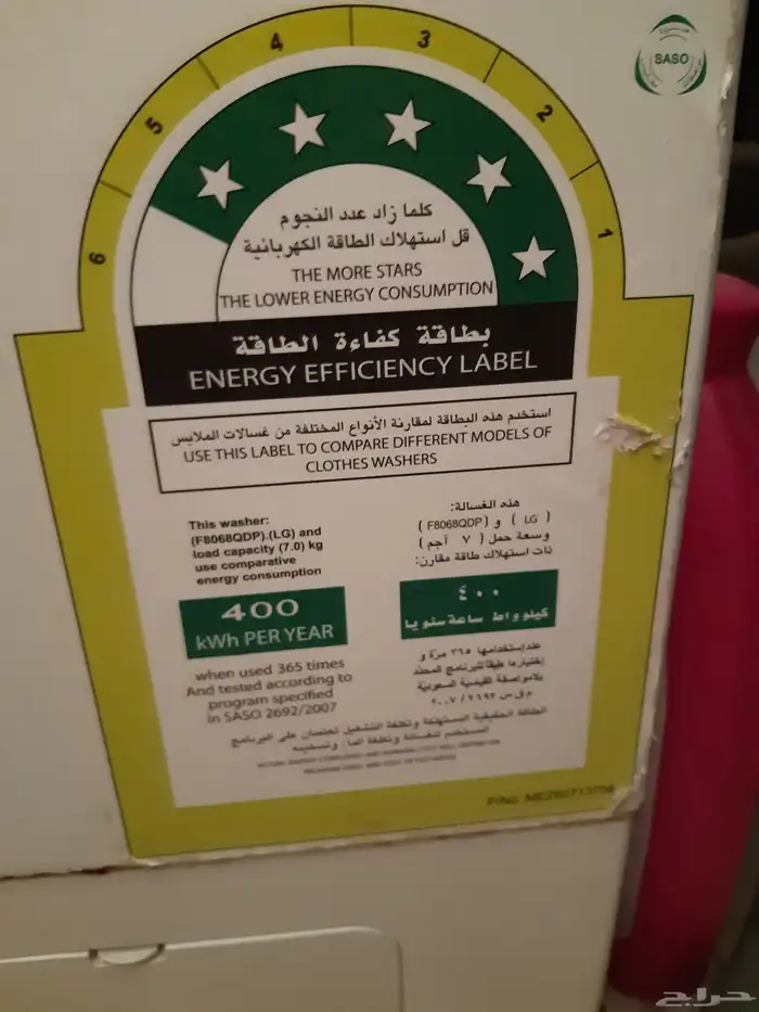 غسالة ملابس اتوماتيك سبعة كيلو LG 2