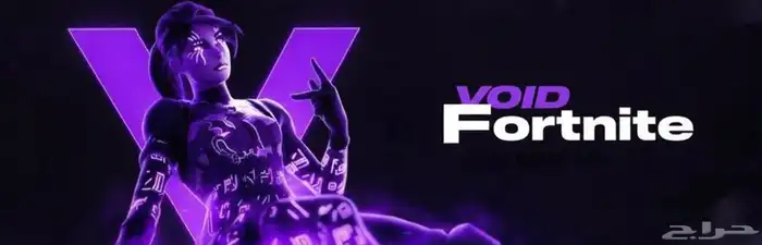 طلب حساب فورت نايت حسب وصفك ب اقل سعر 0