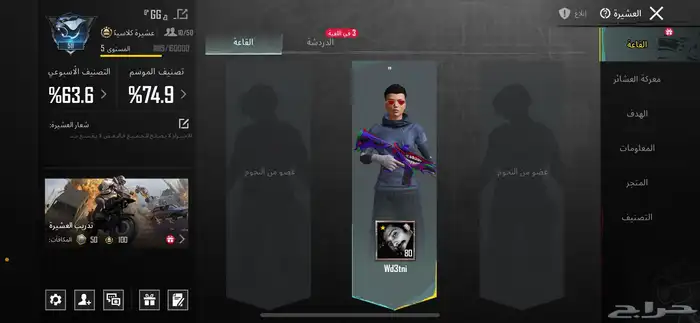 عشيره لفل 5 0