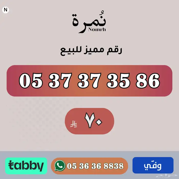 ارقام جوال مميزة STC 5