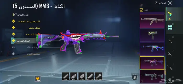 حساب ببجي للبيع مضمون فيه اسلحه مطوره ومثكات و M4جوكر ماكس 3