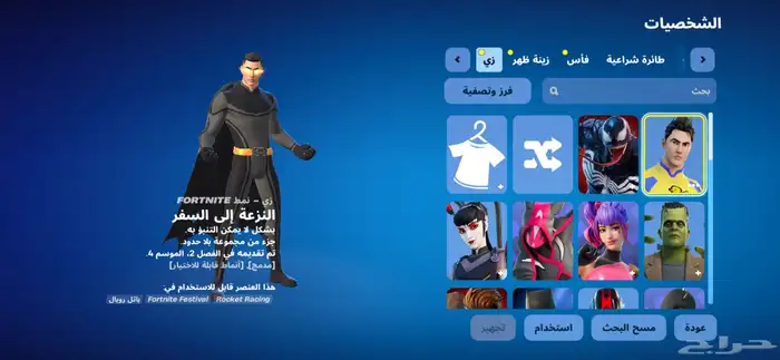 حساب فورت ( PC - جوال ) فيه 4750 فيبوكس ع السوم مابنختلف 2