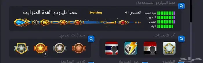بلياردو موجود عندي تمكس العصاء بحسابك ب 30 ريال فقط 1