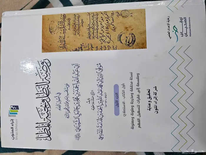 كتاب روضة الناضر وجنه المناظرإثراء المتون لجزء الأول والثاني 0