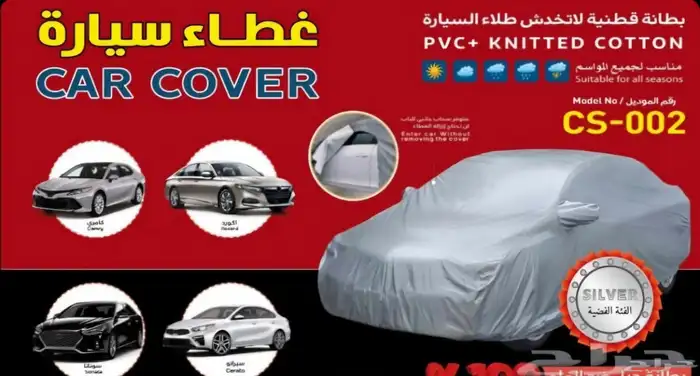 طربال السيارة متوفر جميع المقاسات 5