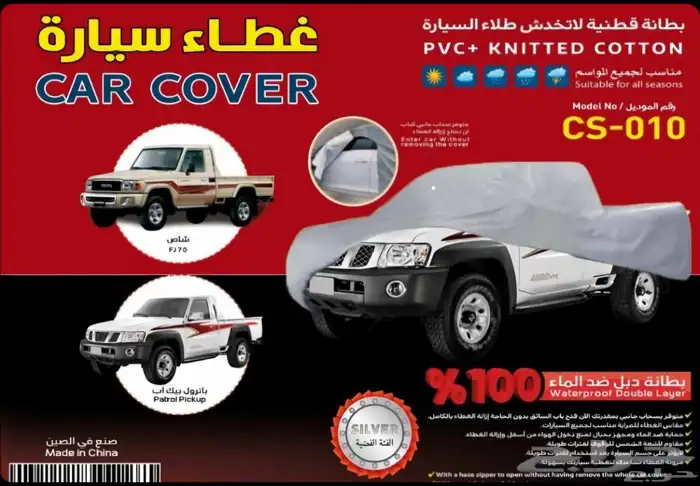 طربال السيارة متوفر جميع المقاسات 9