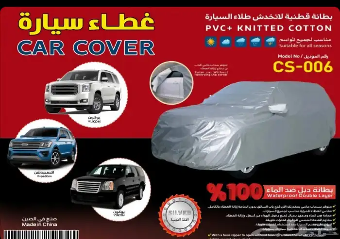 طربال السيارة متوفر جميع المقاسات 6