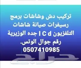 فني دش رسيفرات تركيب شاشة تركيب رسيفر أندرويد 0