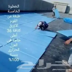 أنظمه العزل الحراري والمائي 45