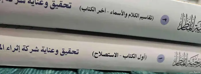 كتاب روضة الناضر وجنه المناظرإثراء المتون لجزء الأول والثاني 2