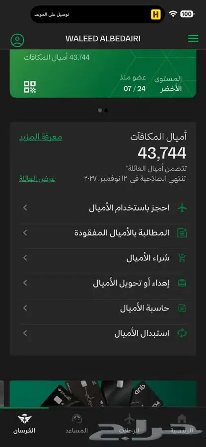 43 الف ميل الخطوط السعوديه البيع مستعجل مره 0