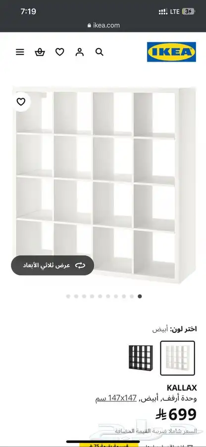 وحدة ارفف من ايكيا مستعمل ابيعها 400 ريال 0