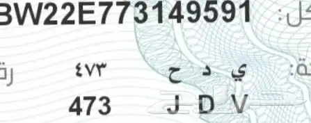 لوحه مميزه ي د ح 473 0