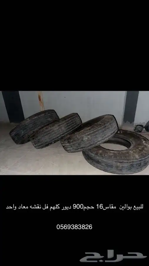 كفرات بوالين 16 900 ديرو 0