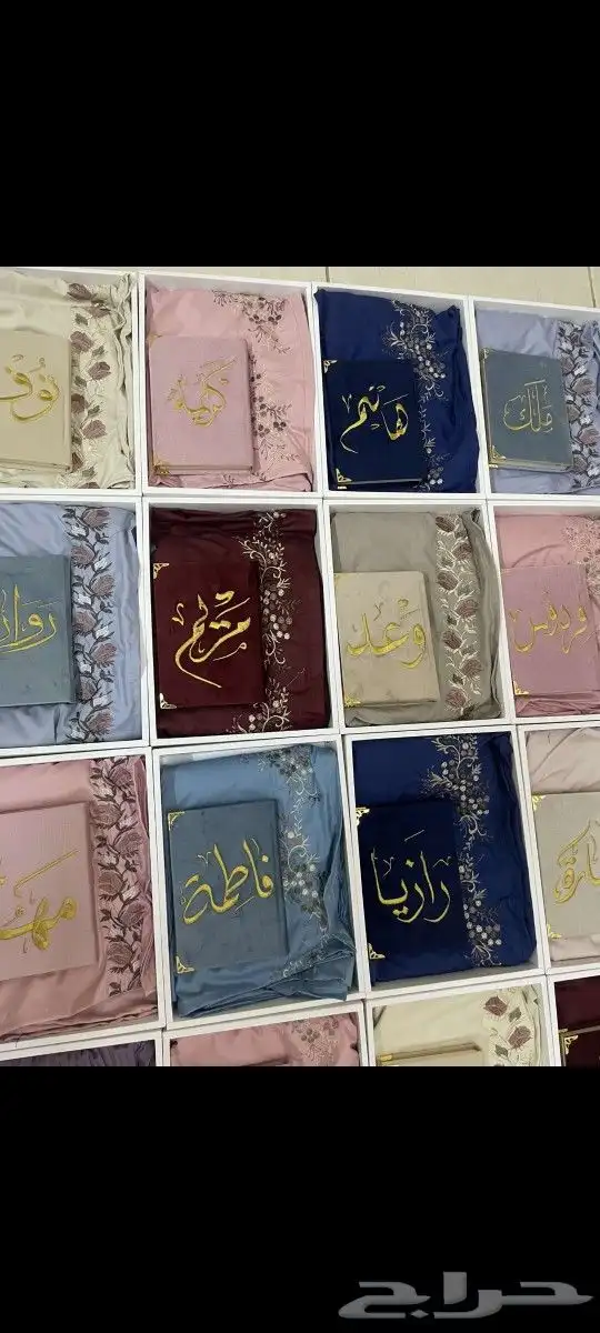 مصحف مع شرشف صلاه 1