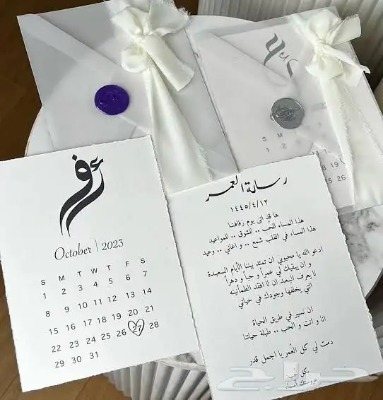 رسالة العمر بالاسم 11