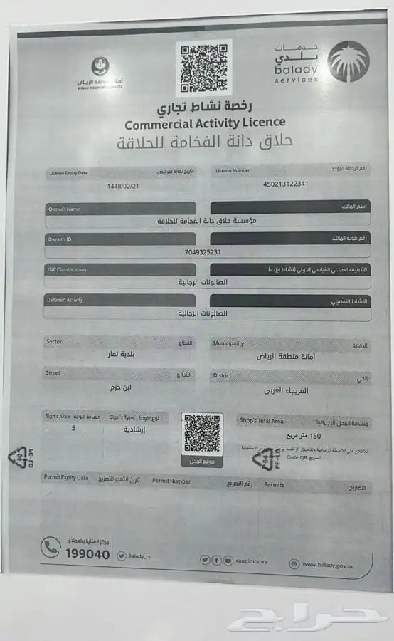 حلاق للتقبيل حي العريجاء مموقع موقع مميز 19