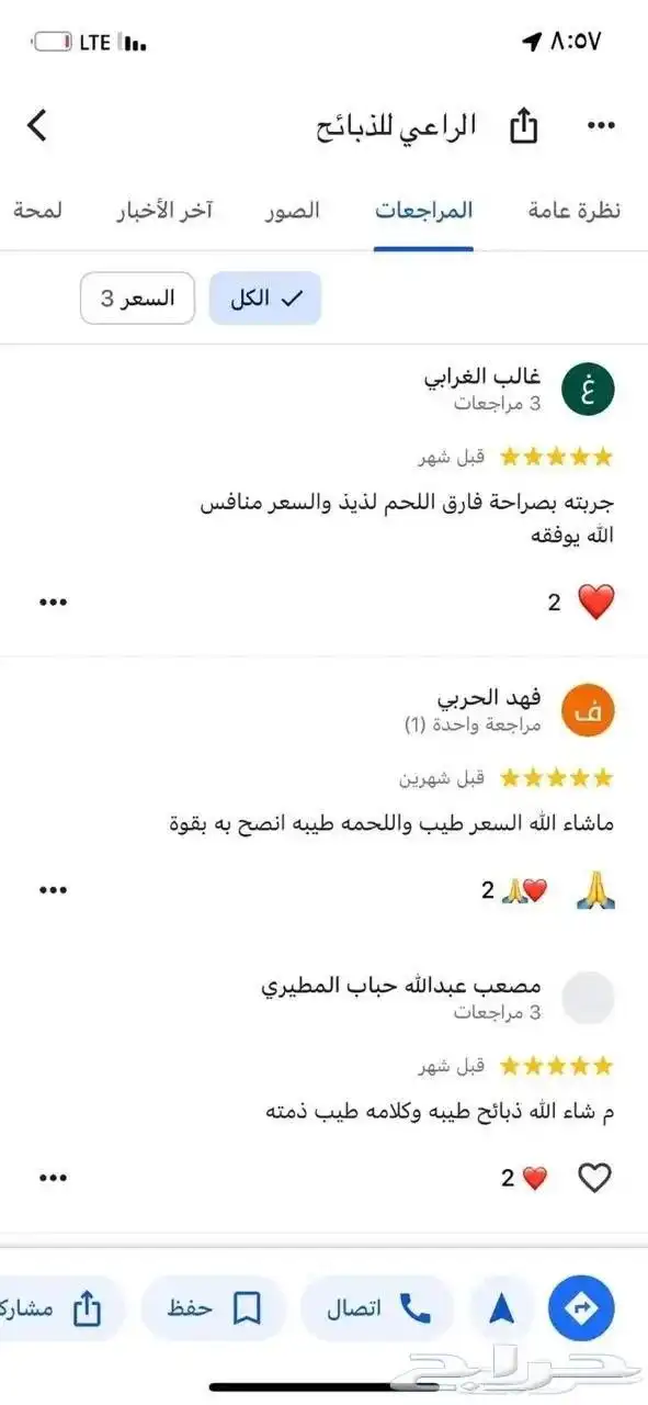 ذبائح نعيمي حري سواكن ذبايح تابي و تمارا 8