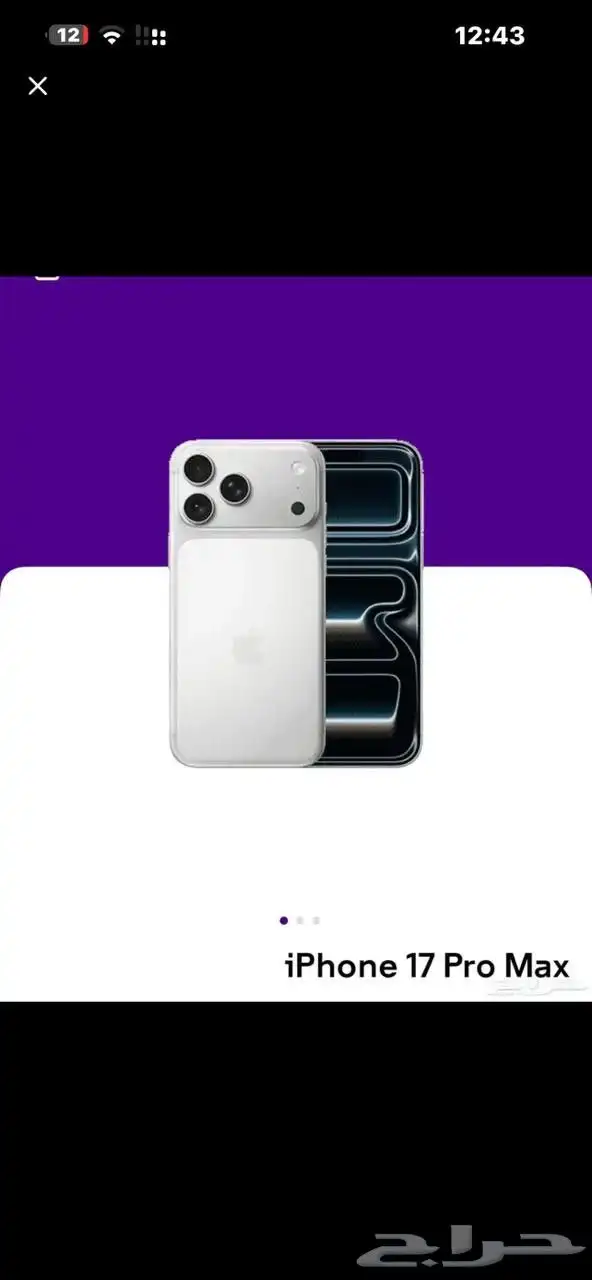 ايفون 17 بروماكس 256 قيقا سلفر 0