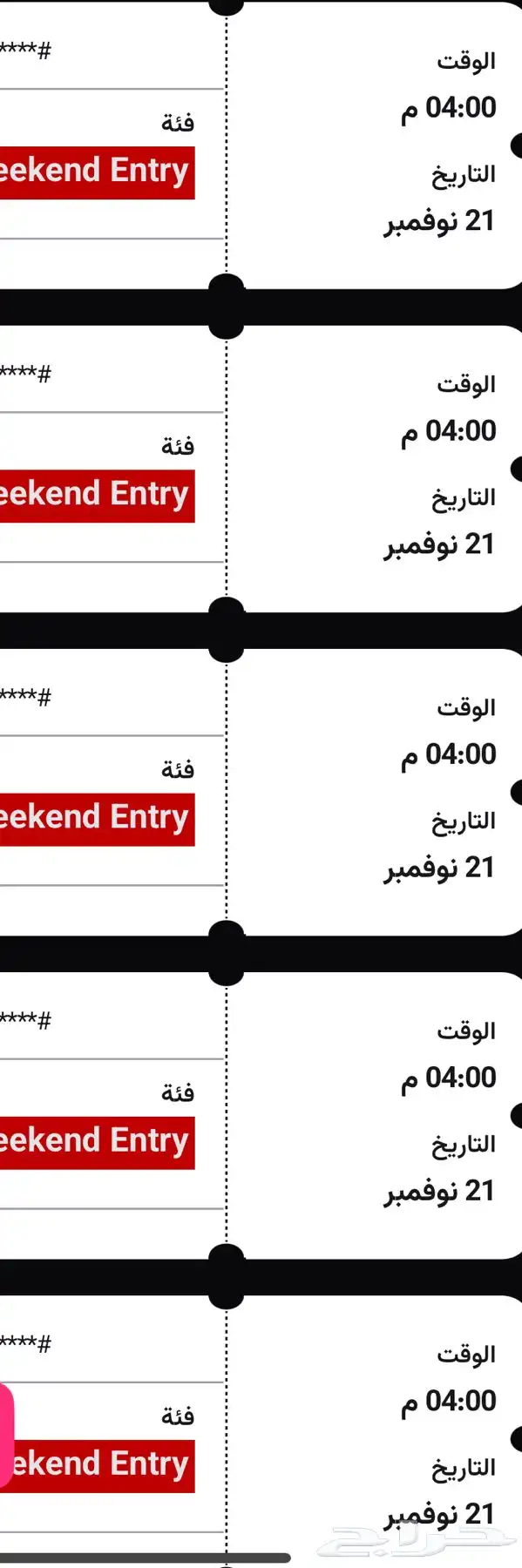 تذاكر بوليفارد وورلد للبيع بنفس السعر 1