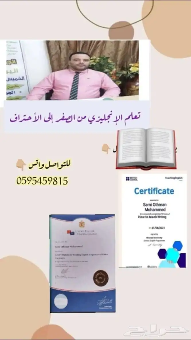 مدرس لغه انجليزيه واختبارات استيب وايلتس 6