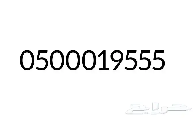 رقم مميز من stc 0