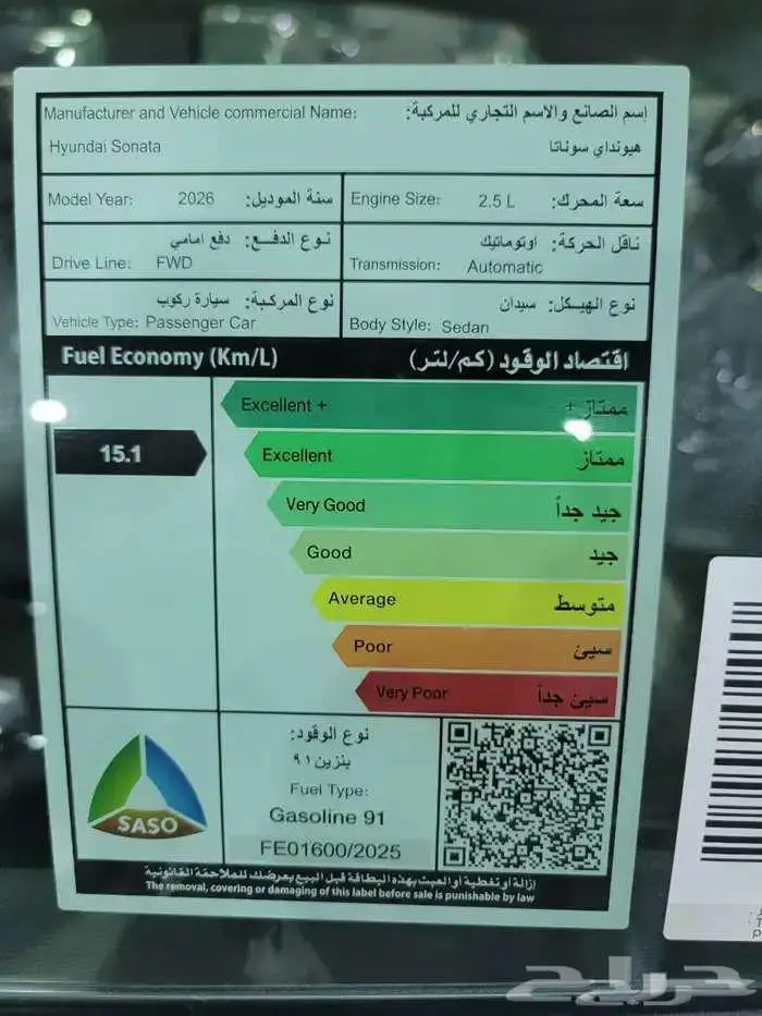 سوناتا كل الفئات 2026 جديد 10